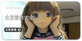 女友类软件大全