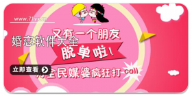 婚恋类软件大全