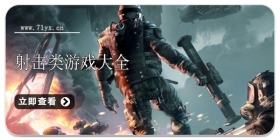 射击类游戏大全