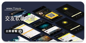交友类手机软件大全