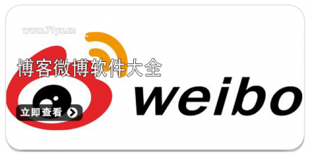 博客微博手机版合集