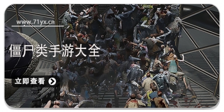 僵尸类手机游戏