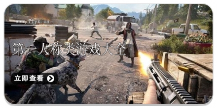 第一人称视角题材游戏大全