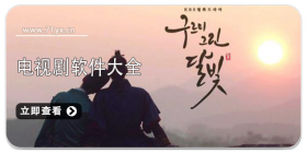 电视剧软件大全