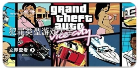 犯罪类型游戏大全