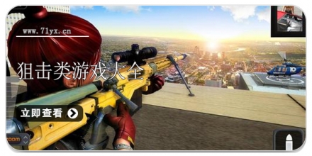 狙击类游戏大全