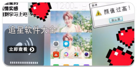 追星类手机软件大全