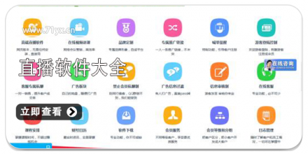 直播软件大全