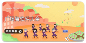 广场舞手机软件下载大全