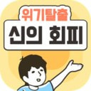 危机逃脱 中文版手游app