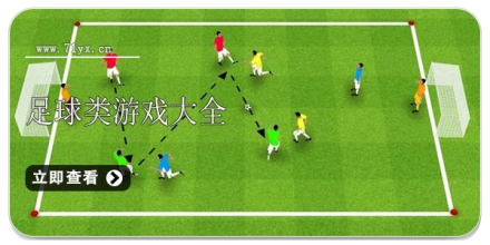 足球题材游戏大全