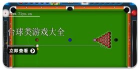 台球题材游戏大全