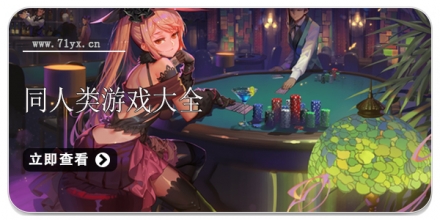 同人题材游戏大全