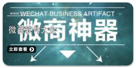 微商软件大全