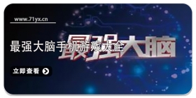 最强大脑手机游戏大全
