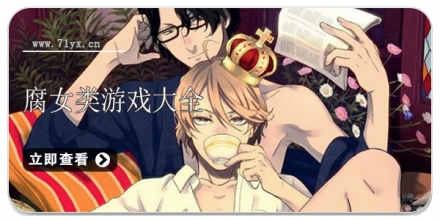腐女类游戏合集