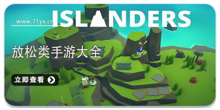 放松类手游大全