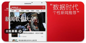 新闻软件大全