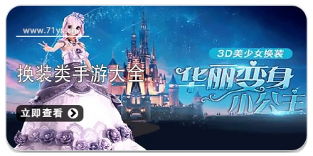 换装类手游大全