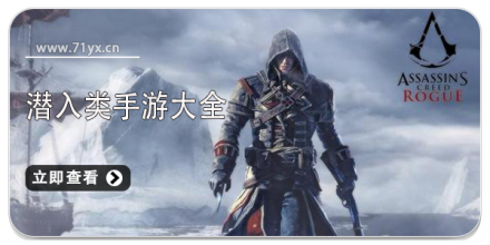 潜入类手游合集