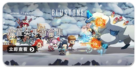 放置类手游合集