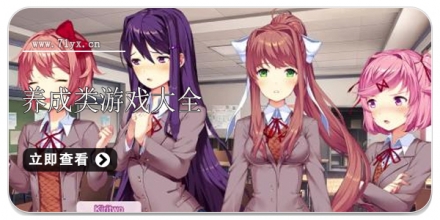 养成题材游戏大全