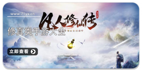 修真游戏大全