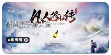 修真游戏大全