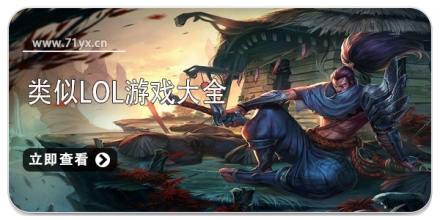 类似LOL的手机游戏大全