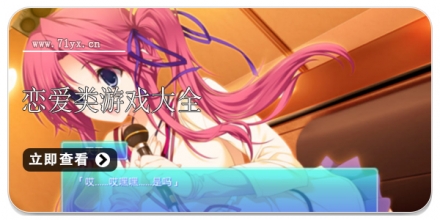恋爱题材游戏大全