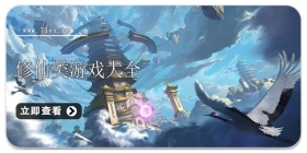 修仙类手游大全