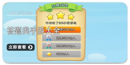 答题类手游大全
