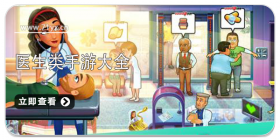 医生类手游大全