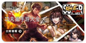 功夫类游戏大全