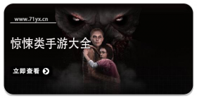 惊悚类游戏合集
