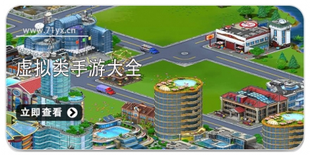 虚拟类手游大全