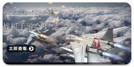 战机手游合集