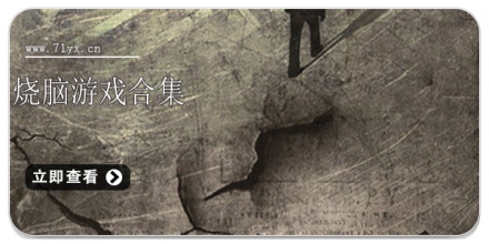 烧脑游戏合集