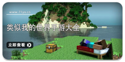 类似我的世界的手机游戏合集