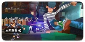 小偷题材游戏合集