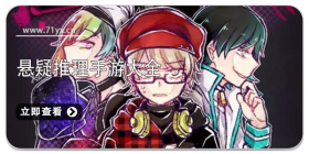 悬疑推理游戏大全