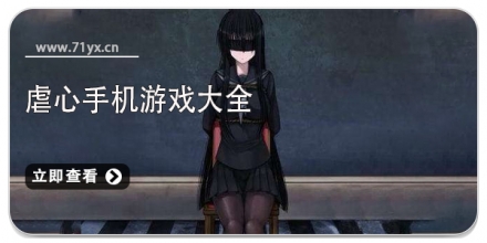 虐心手机游戏大全