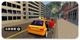 出租车游戏合集