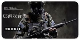 CS游戏合集