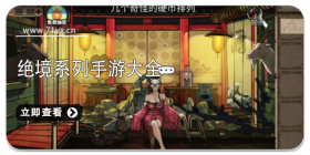 密室逃脱绝境系列类游戏合集