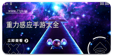 重力感应游戏合集