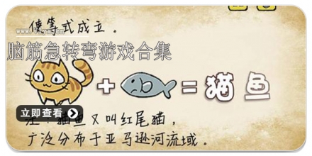 脑筋急转弯游戏合集