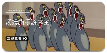 汤姆猫游戏合集