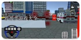 救援类游戏大全