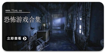 恐怖游戏合集